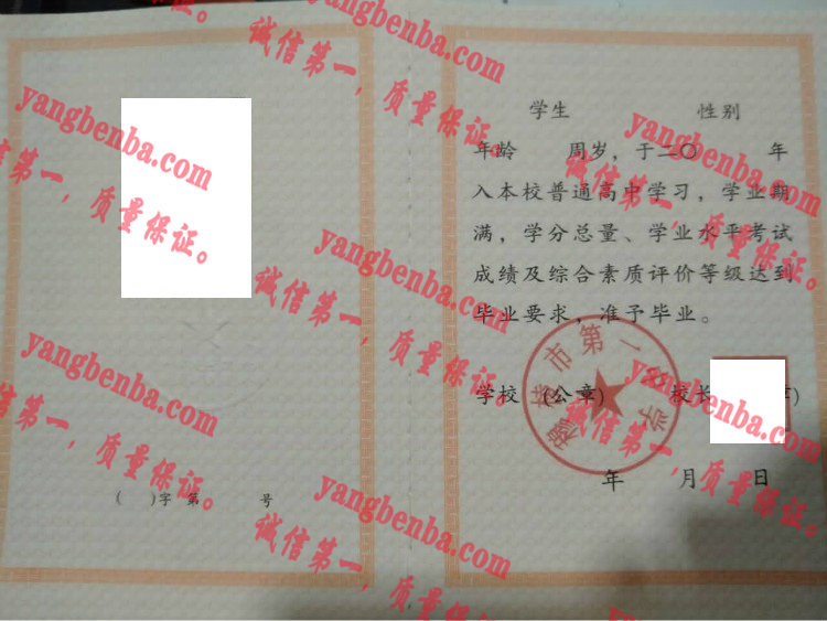 穆棱市第一中学毕业证样本