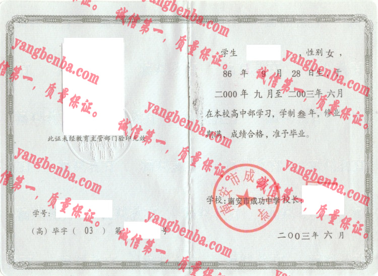 南安市成功中学毕业证样本