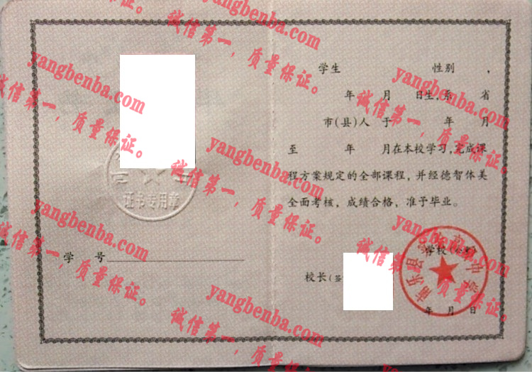 南乐县实验高级中学毕业证样本