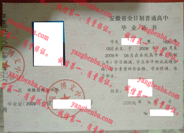 南陵县博文中学毕业证样本