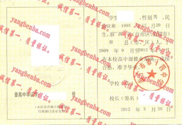 南宁市第十四中学毕业证样本