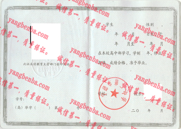 宁德市第二中学毕业证样本