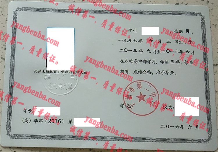 宁德市第二中学毕业证样本