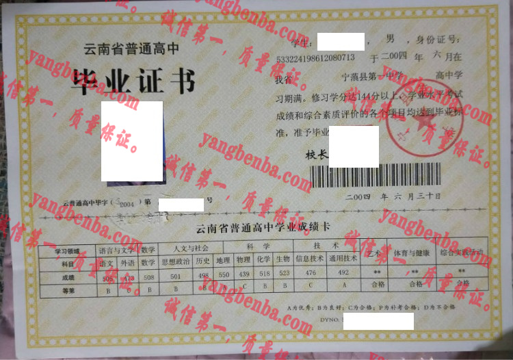 宁蒗县第一中学毕业证样本