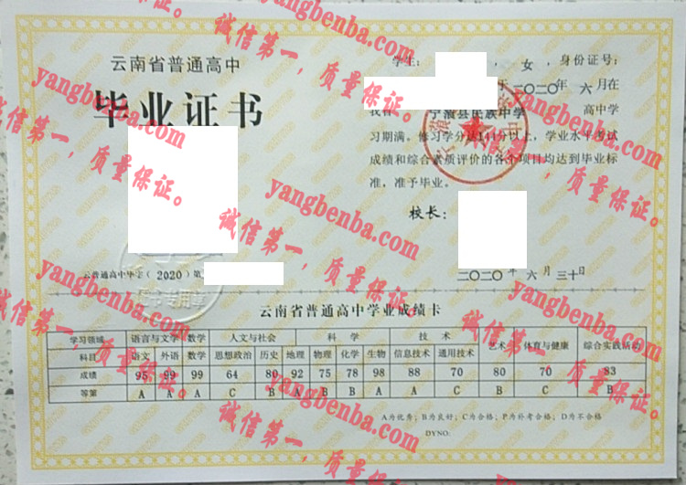 宁蒗县民族中学毕业证样本