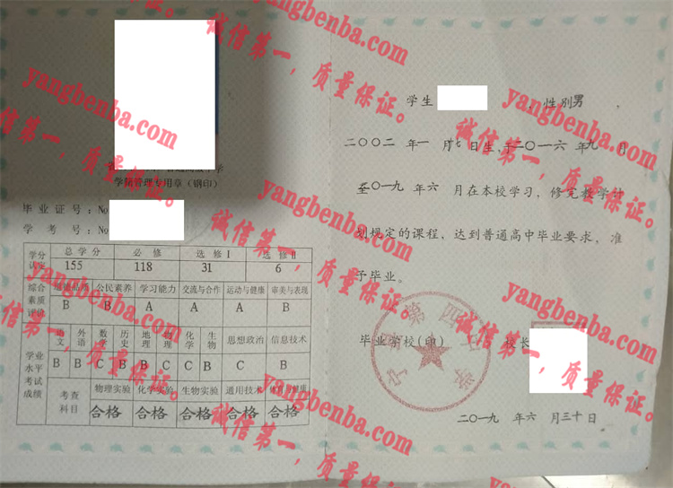 宁县第四中学毕业证样本