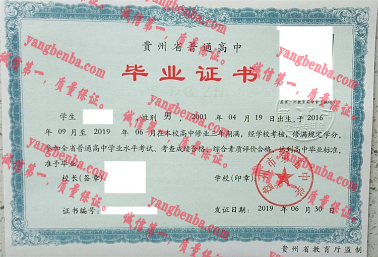 盘州市第五中学毕业证样本