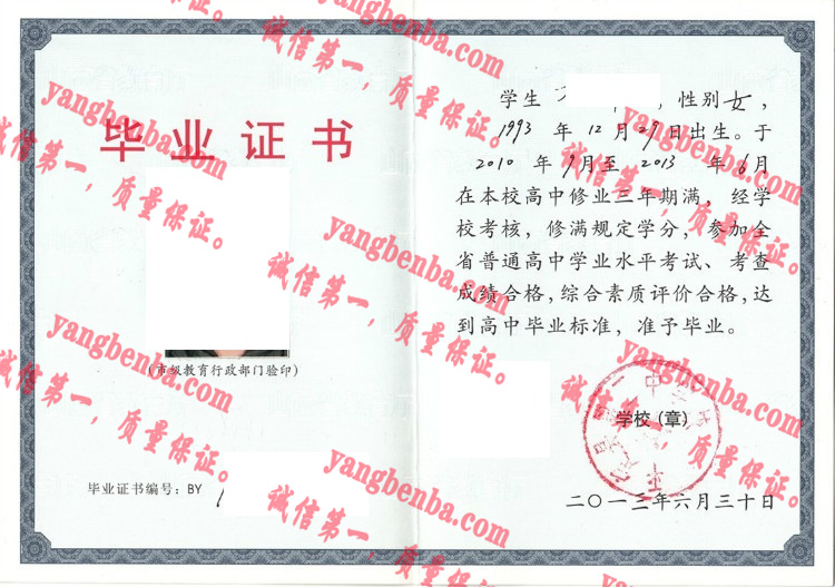 平定县第二中学毕业证样本