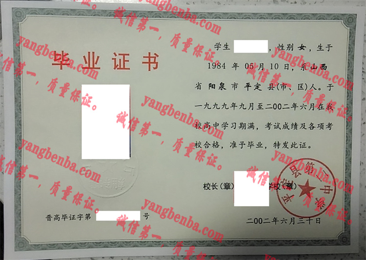 平定县第二中学毕业证样本