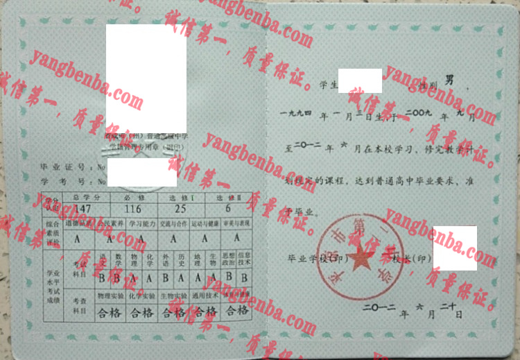 平凉市第二中学毕业证样本