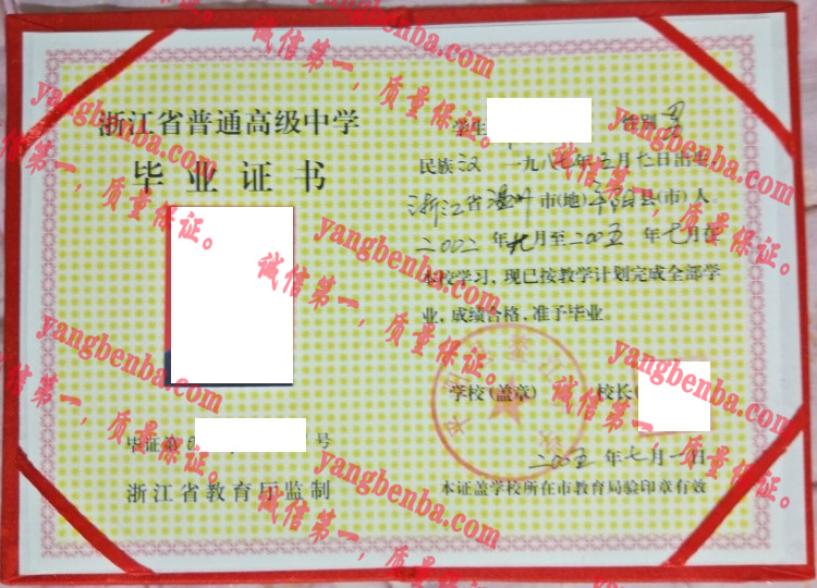 平阳县鳌江中学毕业证样本