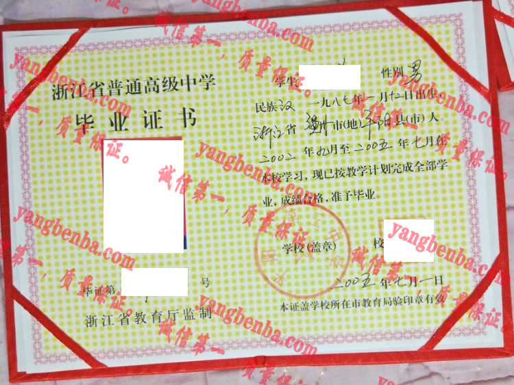 平阳县第三中学毕业证样本