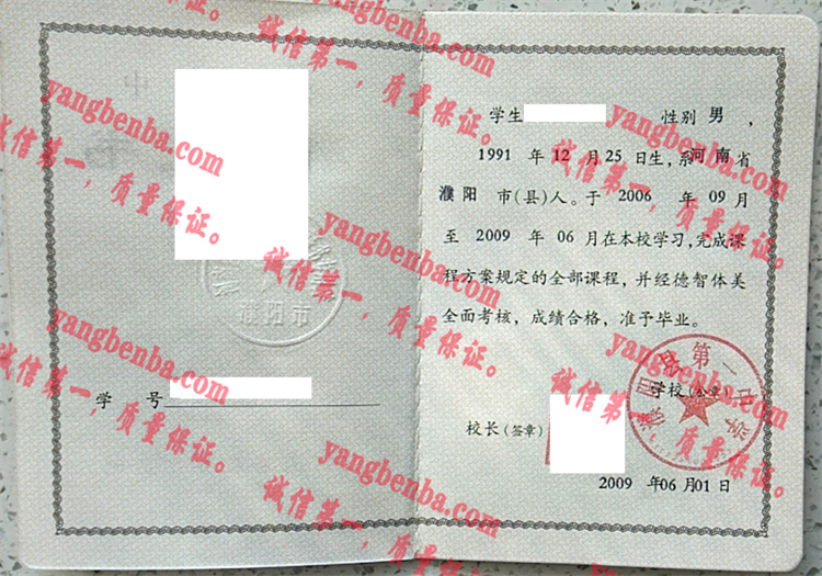 濮阳县第一中学毕业证样本