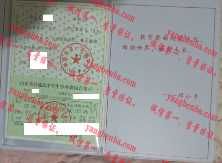 栖霞市第一高级中学毕业证样本