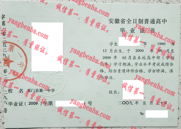 祁门县第一中学毕业证样本