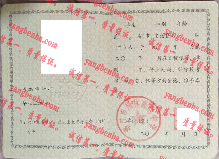 潜江市园林高级中学毕业证样本