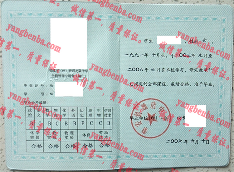 秦安县魏店中学毕业证样本