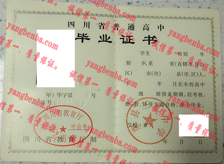 渠县三汇中学毕业证样本