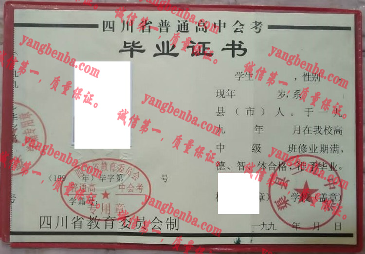 渠县三汇中学毕业证样本