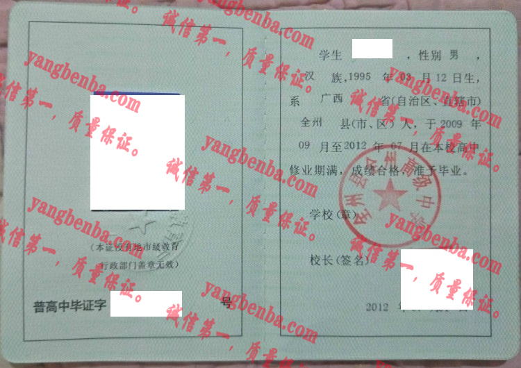 全州县泉州高级中学毕业证样本