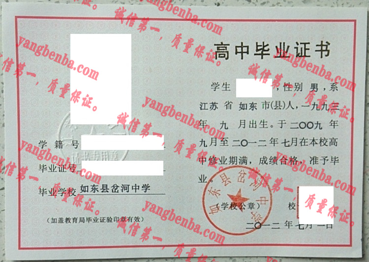 如东县岔河中学毕业证样本