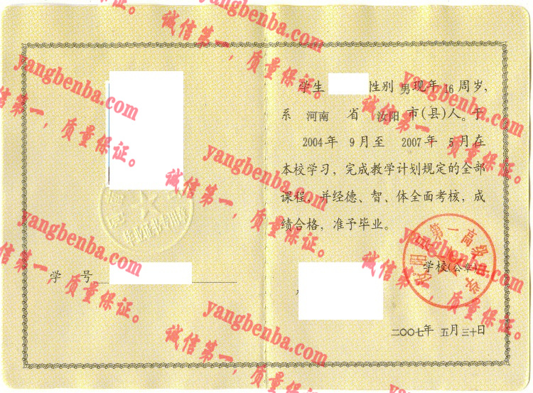 汝阳县第一高级中学毕业证样本