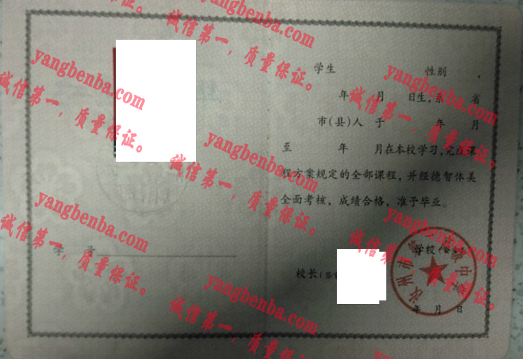 汝州市第二高级中学毕业证样本