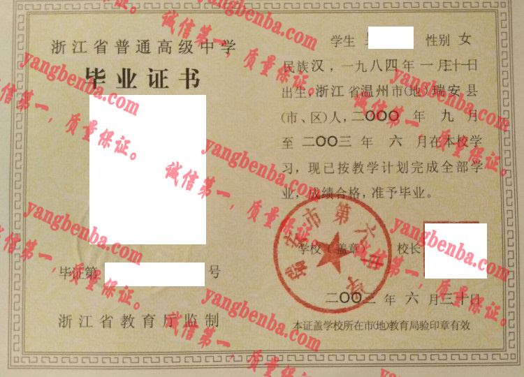 瑞安市第六中学毕业证样本