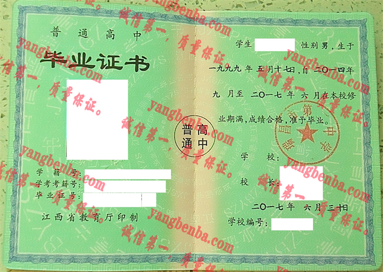 瑞昌市第二中学毕业证样本