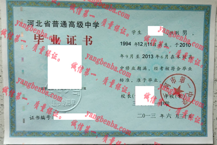 三河市第一中学毕业证样本