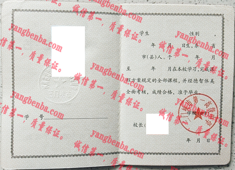 三门峡市第一高级中学毕业证样本
