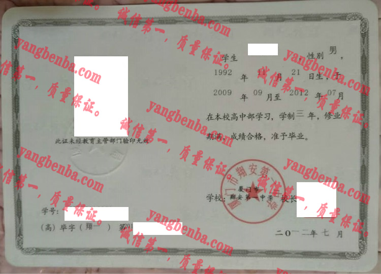 厦门市翔安第一中学毕业证样本