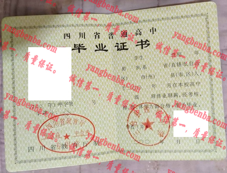 三台县西平中学毕业证样本