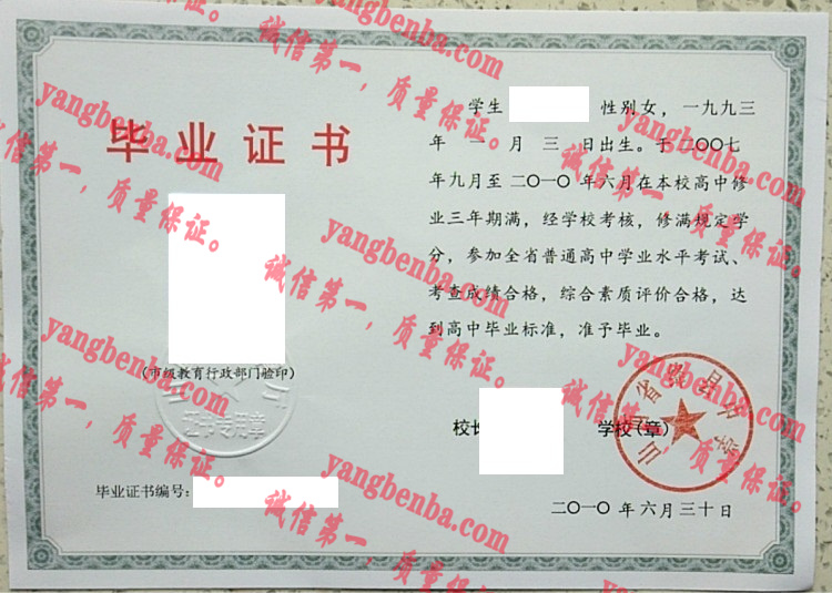 山西省绛县中学毕业证样本