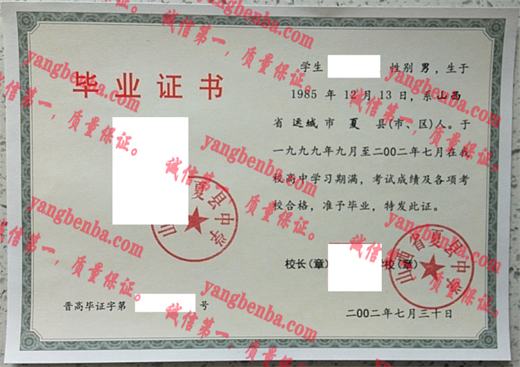 山西省夏县中学毕业证样本