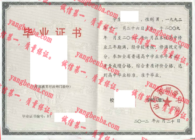 山西省垣曲中学毕业证样本