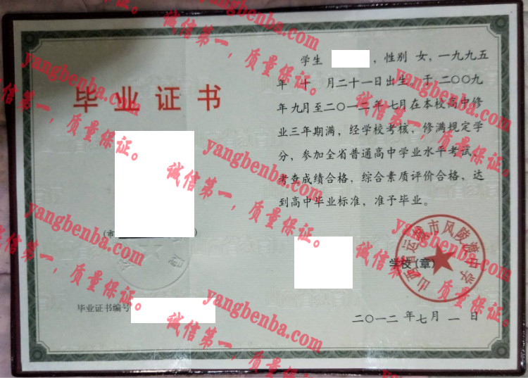 山西省运城市风陵渡中学毕业证样本
