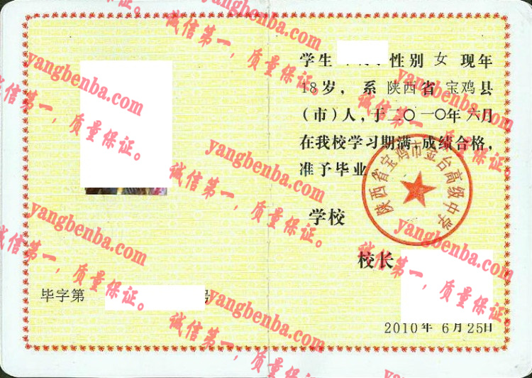 陕西省宝鸡市金台高级中学毕业证样本