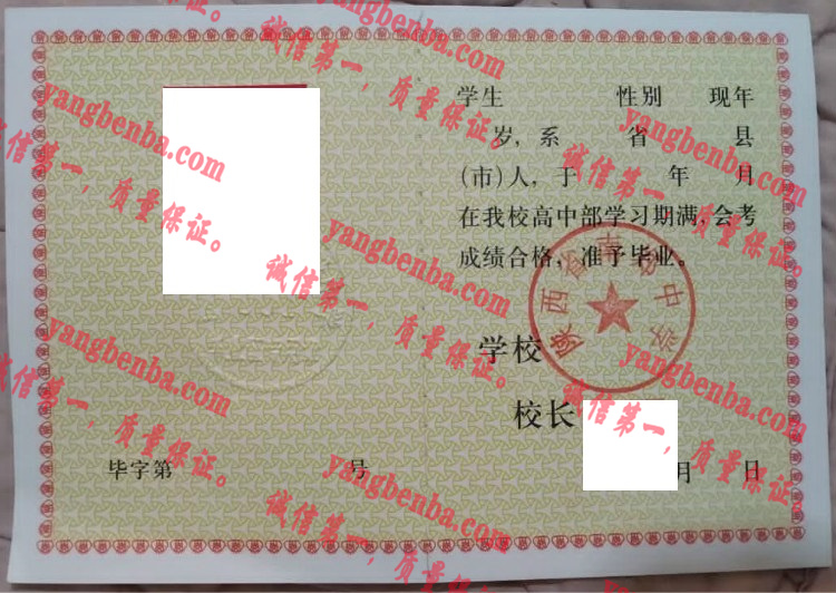 陕西省南郑中学毕业证样本