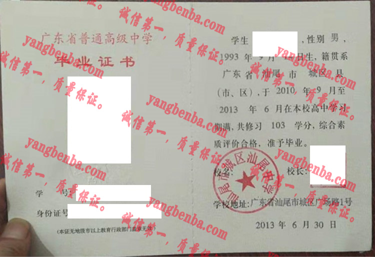 汕尾市城区汕尾中学毕业证样本