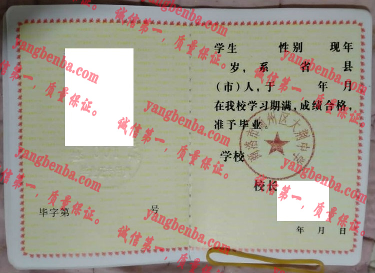 商洛市商州区大荆中学毕业证样本