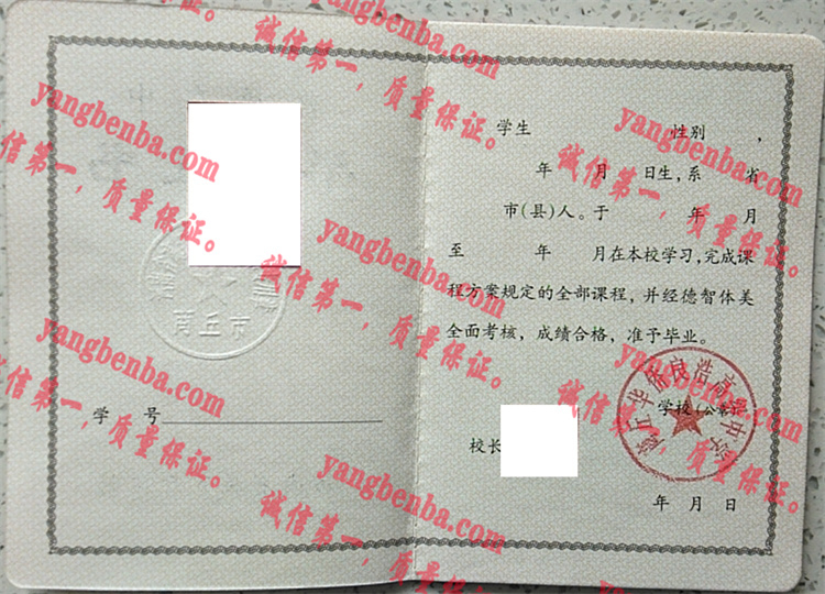 商丘华侨良浩高级中学毕业证样本