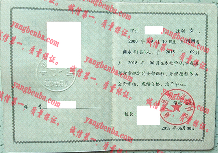 商水县第一高级中学毕业证样本