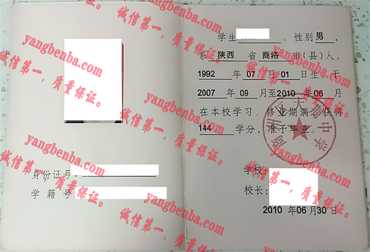 商州区大荆中学毕业证样本