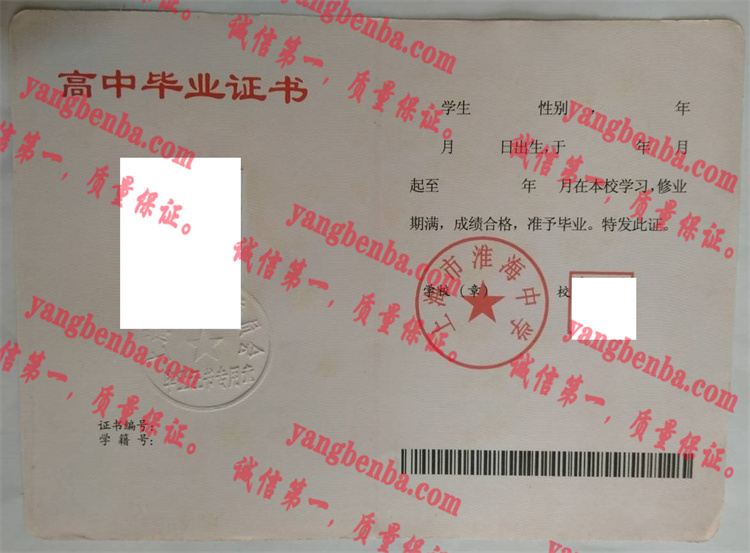 上海市淮海中学毕业证样本