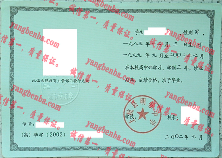 上杭县明强中学毕业证样本