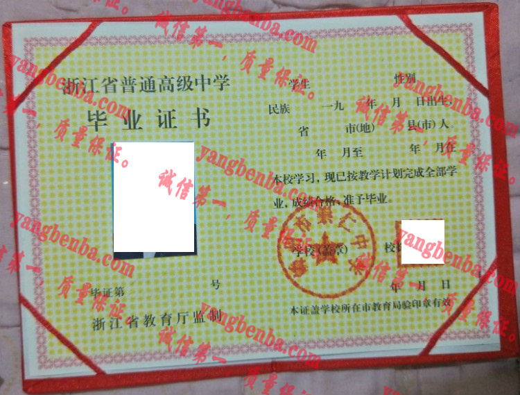 嵊州市崇仁中学毕业证样本