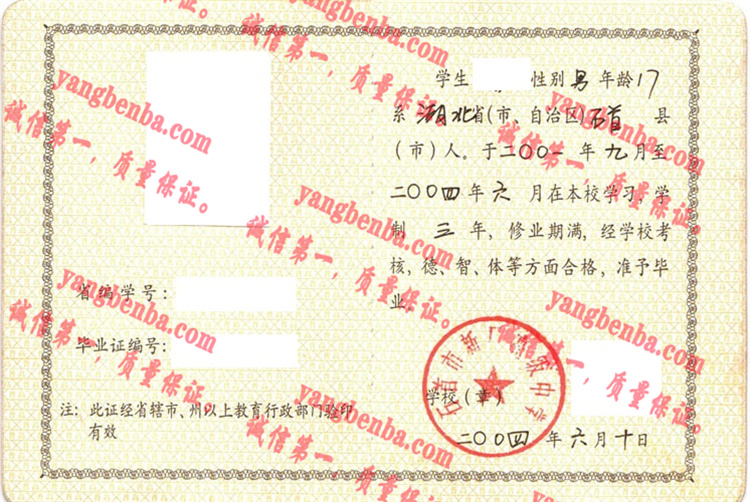 石首市新厂高级中学毕业证样本