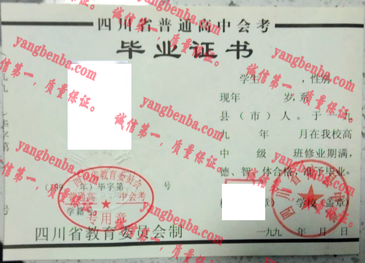 四川省高县中学毕业证样本