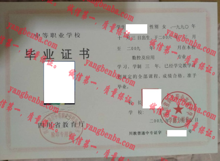 四川省珙县职业高级中学毕业证样本